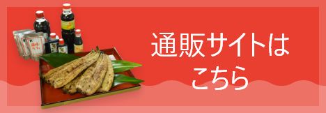 通販サイトはこちら -banner-