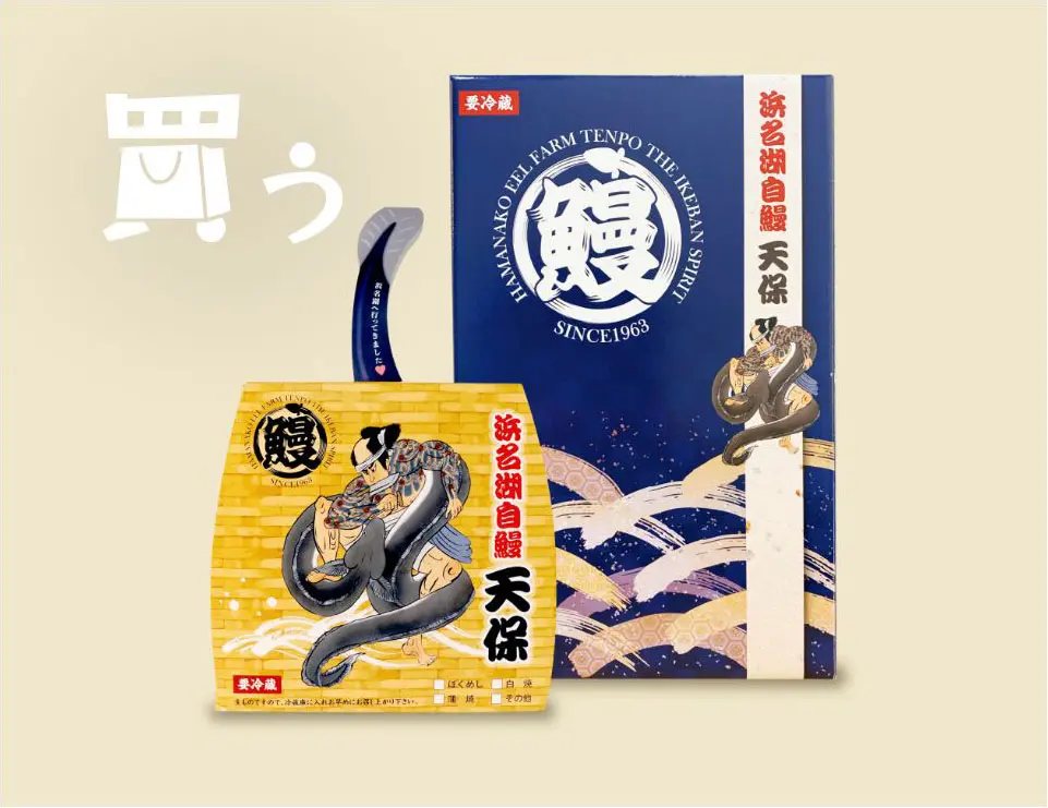 天保うなぎ養鰻場 | 浜名湖 うなぎのお食事、販売、養殖
